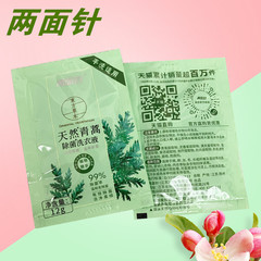 Artemisia annua 12ml sachet bagged laundry detergent disposable travel portable fragrance hotel