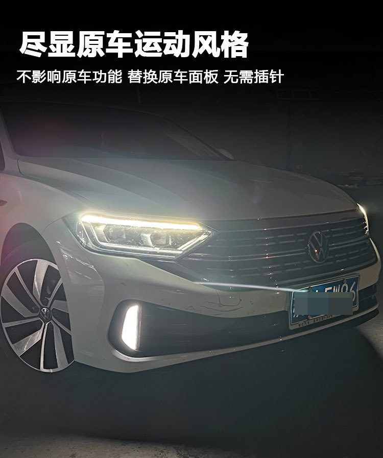 Suitable for 23-25 Volkswagen Sagitar Modified Led Daytime Running Lights Special Daytime Running Lights Fog Light Frame Decorative Lights