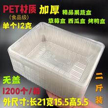 一次性水果盒子加厚果蔬盒透明塑料盒烤鴨盒草莓盒托盤果切打包盒