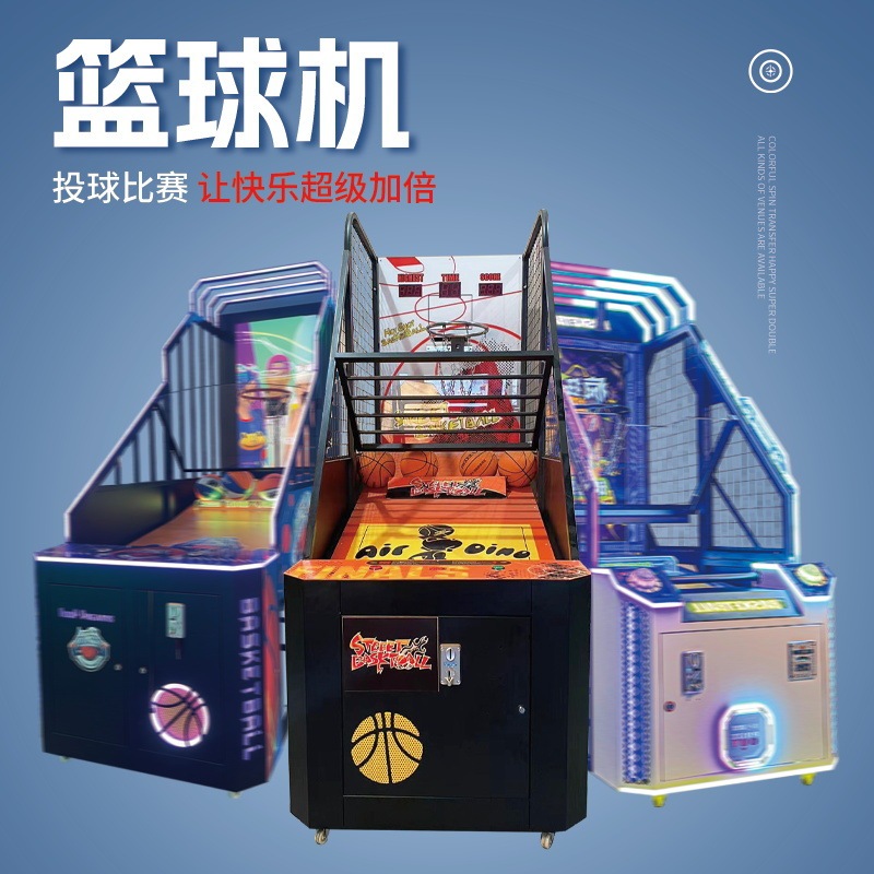 商用成人儿童豪华投币投篮机折叠篮球机电玩城家用篮球游戏机设备|undefined