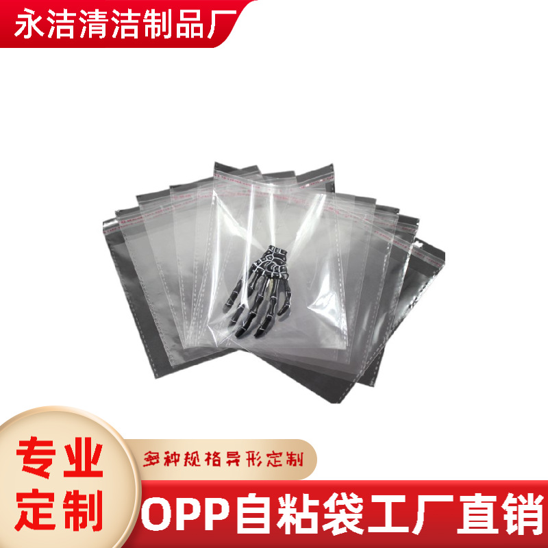 opp袋自粘袋包装袋透明塑料袋子不干胶自封袋防水