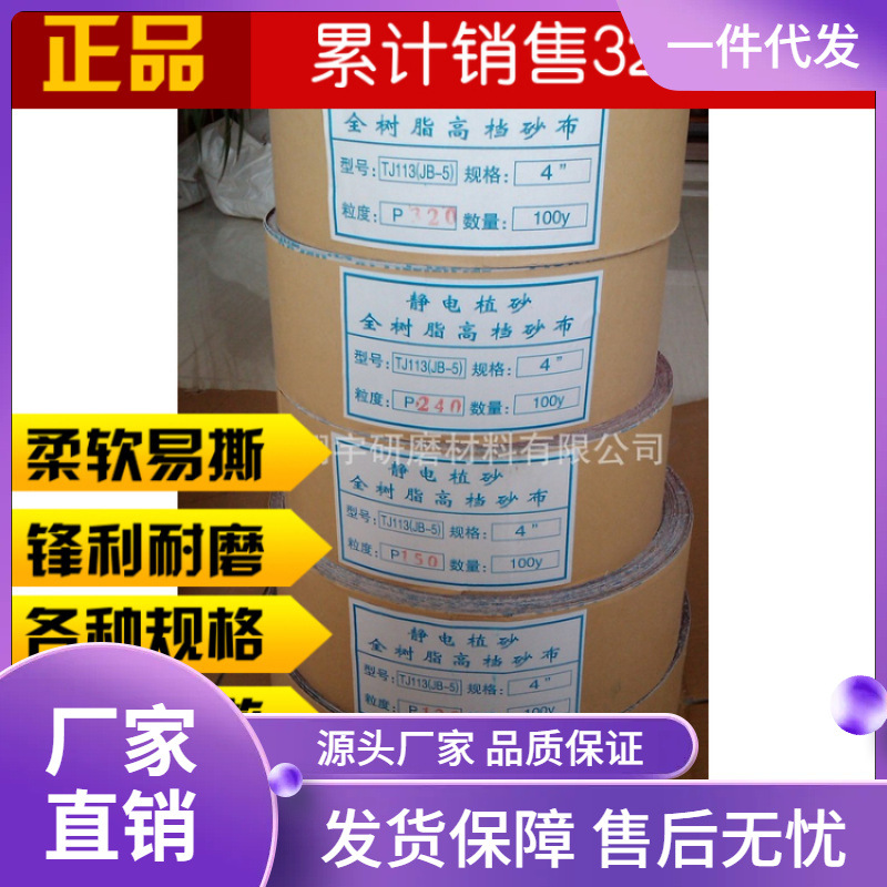厂家直销JB-5砂布卷 TJ113手撕布 手撕砂布卷小太阳品质TJ103