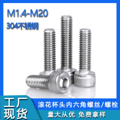 304ステンレス鋼の六角穴付きボルトDIN912表面洗浄白ロールカップ円筒頭六角穴付きネジ