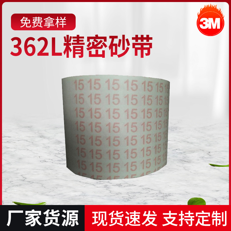 3M 362L精密抛光带 砂带4”*150FT*3”3M抛光带正品保证