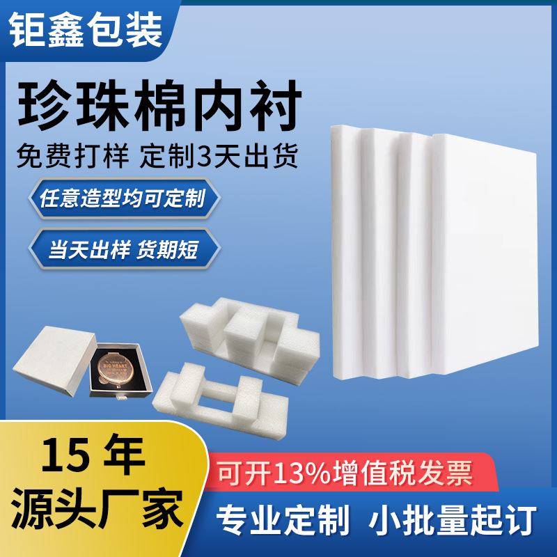 广州珍珠棉厂家批发 防震缓冲epe珍珠棉内衬内托快递打包包装材料