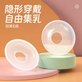 集奶器母乳收集器免手扶硅胶集乳器穿戴式漏奶接奶器防溢乳收集器