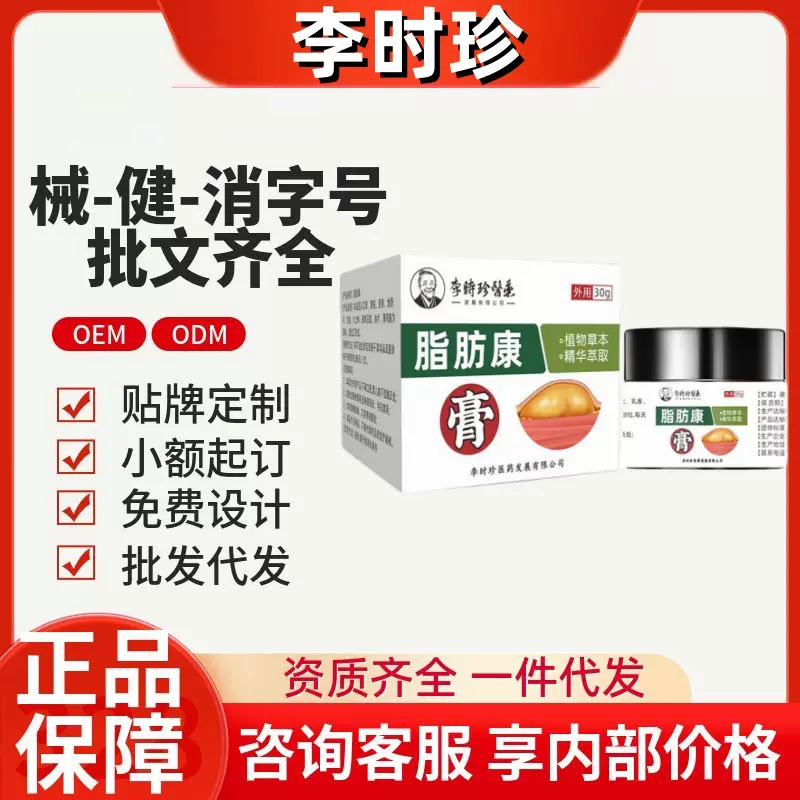 李时珍脂肪康30g/盒正品官方旗舰店抖音快手同款源头工厂一件代发