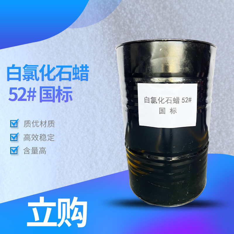 氯化石蜡 52号工业级白色液体阻燃增塑剂润滑油添加剂规格齐全