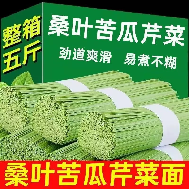 桑叶苦瓜芹菜面条手工粗粮干挂面代餐整箱早餐易煮速食方便面营养|undefined