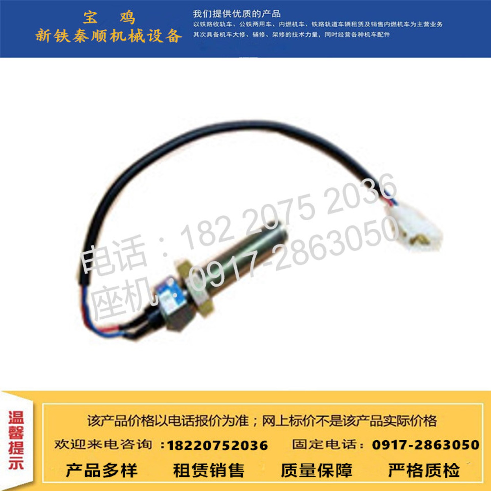 销售轨道车配件 转速传感器 水温传感器 油压传感器 油温传感器