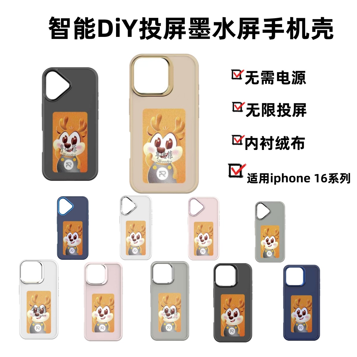 适用苹果13-16墨水屏手机壳 NFC无限彩色智能DIY投屏保护套