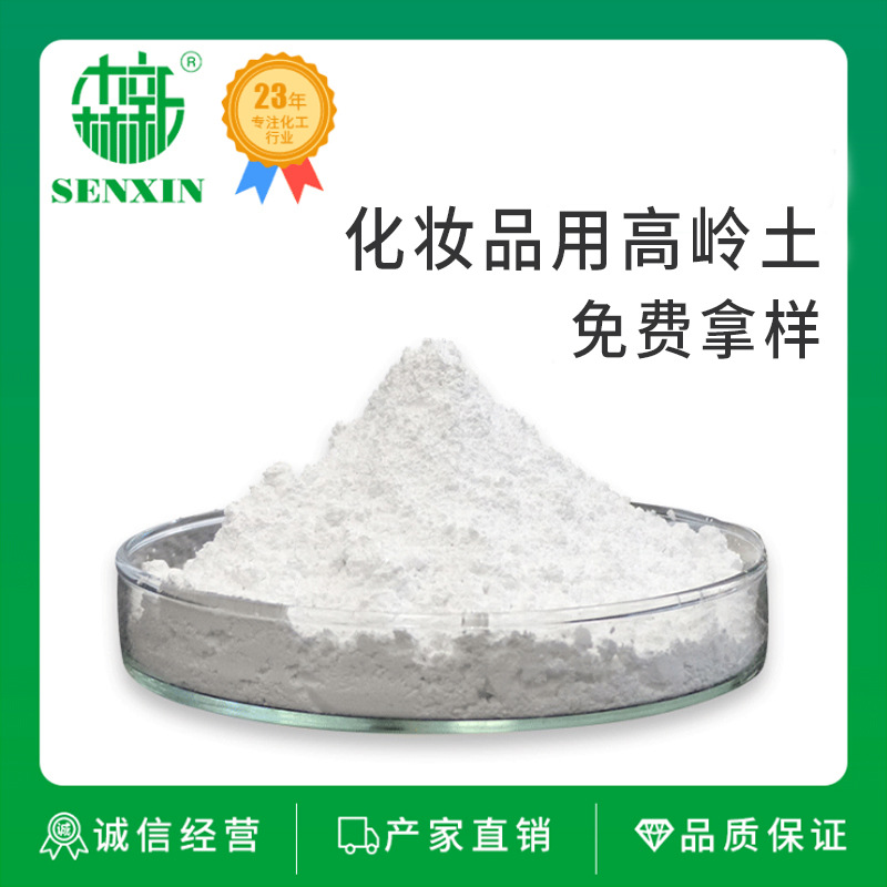 煅烧高岭土化妆品级6000目粘土粉陶土粉泥膜面膜粉原料超白高岭土