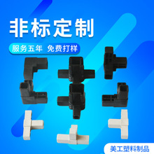 注塑加工尼龙塑料制品 ABS小件异形件 塑料加工件塑料链接件