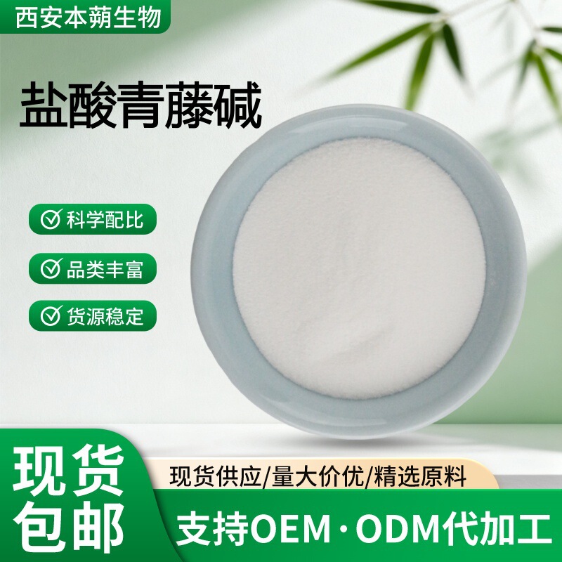 Hydrochloride of Vinbene 98% Quality Assurance In-Stock Wholesale Vinbene Extract