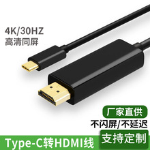 type-c转HDMI转接线 1.8米4K高清60HZ手机电脑同屏显示器转换线