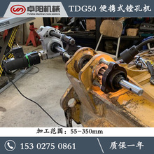 TDG50便携式镗孔 镗杆机 工程几机械镗孔机