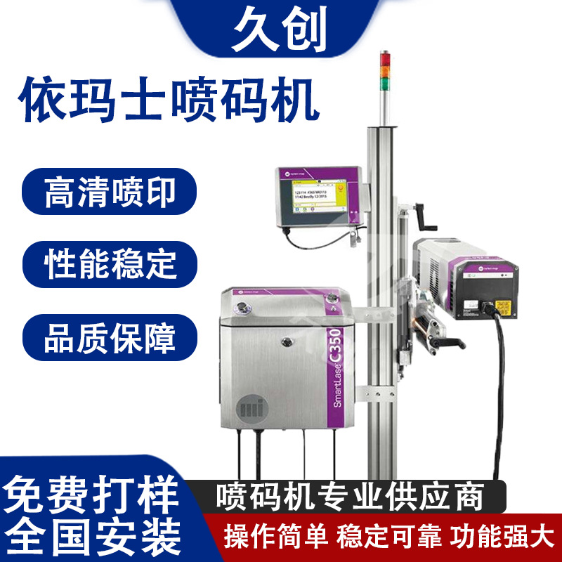 供应马肯依玛士C150350激光喷码机F200500激光打码机全国包安装