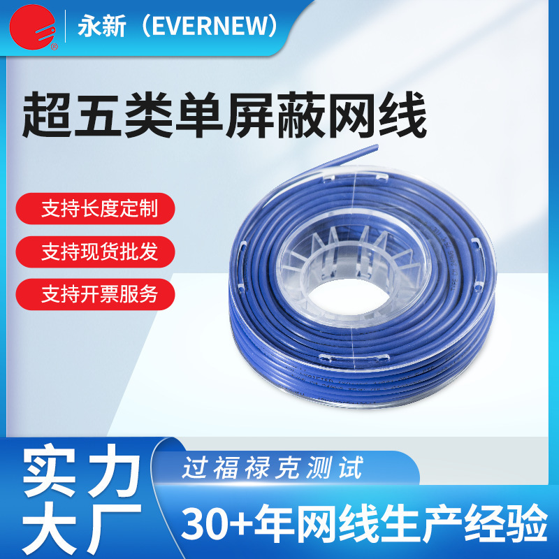 Spot Wholesale Category 5E Single Shielded Network Cable Fiber Optic Cable Cat5E Oxygen-Free Copper Engineering Category 6 High-Speed Network Cable Spot Wholesale Category 5E Single Shielded Network Cable Fiber Optic Cable Cat5E Oxygen-Free Copper Engineering Category 6 High-Speed Network Cable