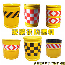 玻璃钢防撞桶道路施工交通安全防护高速公路分流反光隔离防撞墩