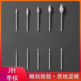 J needle jujube stone Emery olive stone grinding needle jadeite raw stone peeling carving needle grinding head jade carving tool accessories