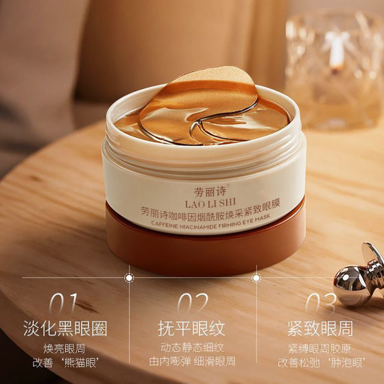 Laurie Caffeine Nicotinamide Brightening Tight Eye Mucker Desalination Eye Line Fine Line Improvement Dark Circles Eye Bags Hydride