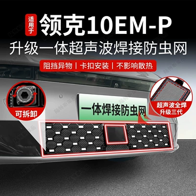 Insect-Proof Net, Front Grille Special – Automobile anti-insect net