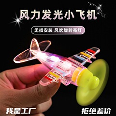 2025新型発売電気自動車オートバイ風力発電小型飛行機風力発電三色点灯ランプ車載装飾品