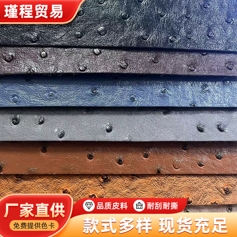 JC2574鸵鸟纹压纹超纤皮革家具办公坐椅健身器材人造革沙发皮革