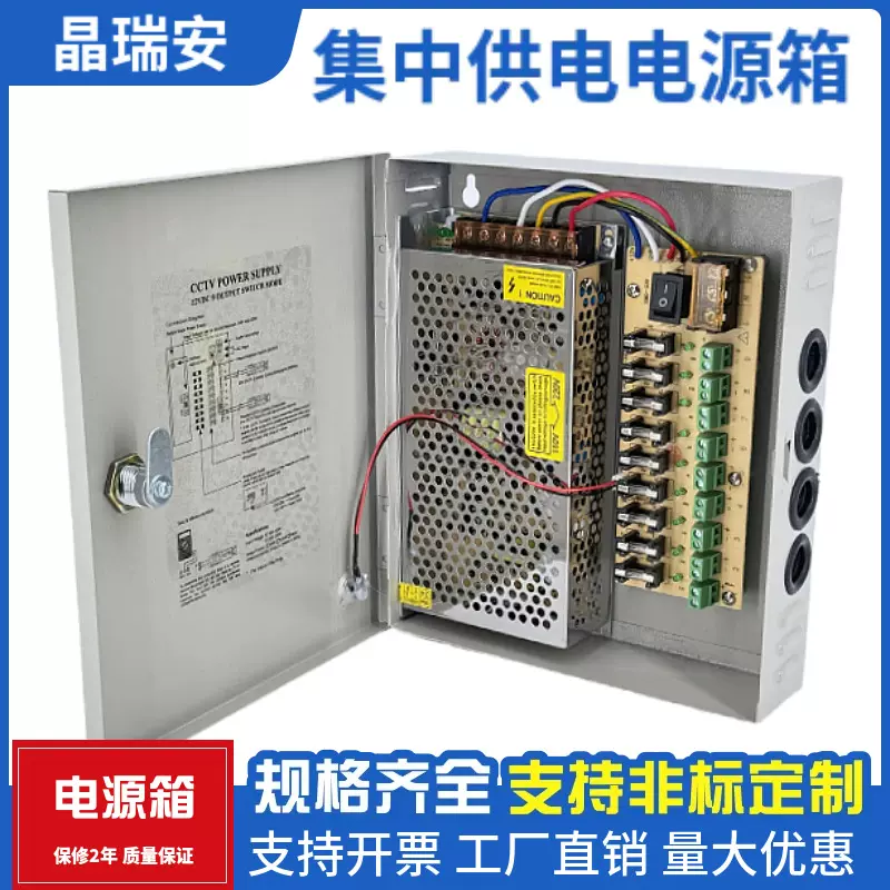 220转12V10A9路集中供电箱安防监控摄像机灯箱led开关电源12伏