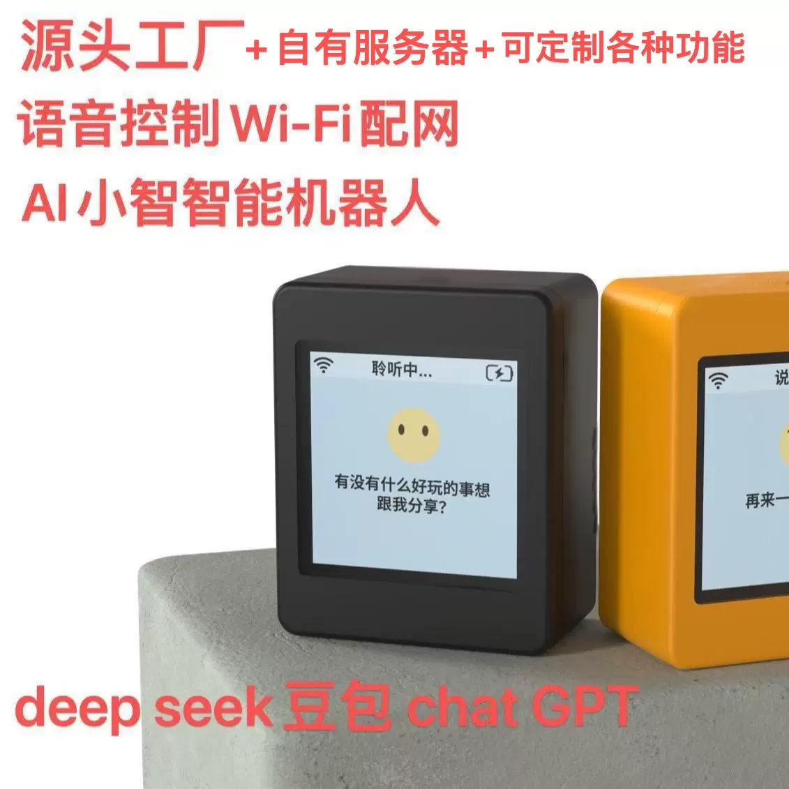 小智AI大模型chatGPT豆包deepseek情感陪伴聊天机器人智能玩具