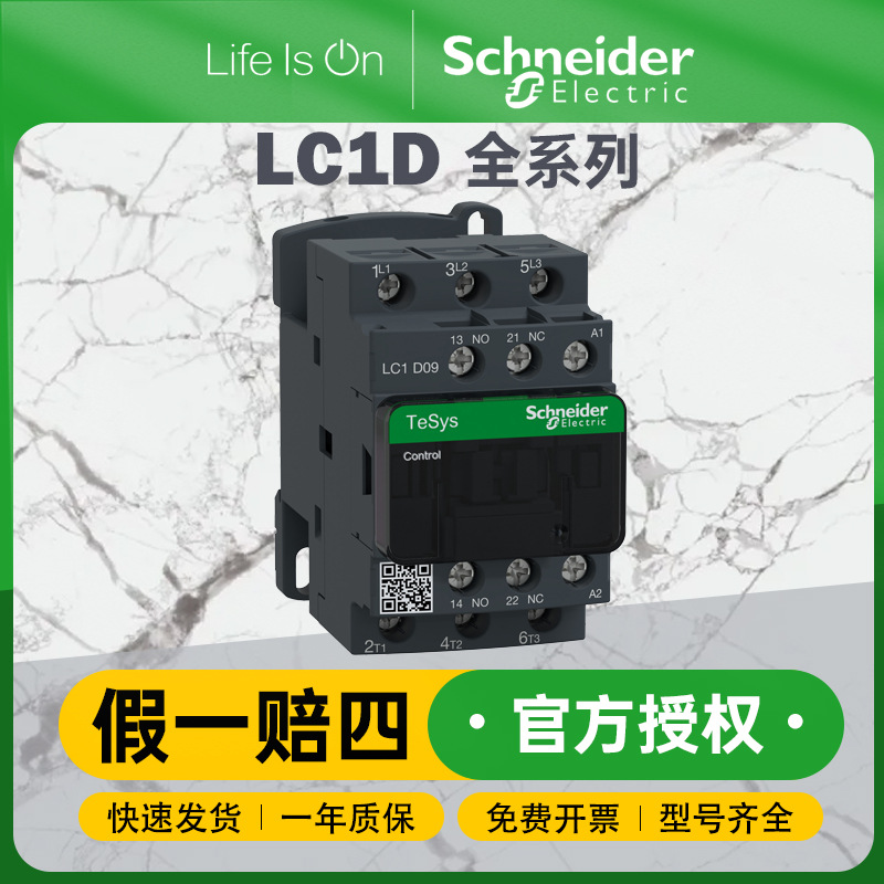 施耐德TeSys LC1D系列三极交流接触器9A-620A额定3极交流接触器