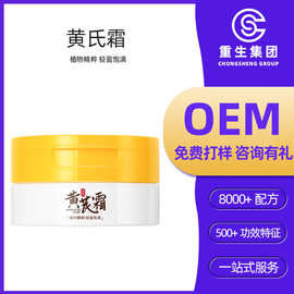 OEM黄芪霜滋养润肤补水保湿透亮黄芪精华养颜霜面霜ODM代加工厂