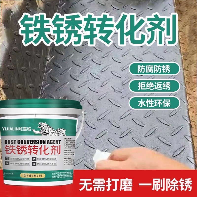 免打磨免除锈铁锈转化剂彩钢瓦翻新专用防锈漆金属防腐底漆KLS