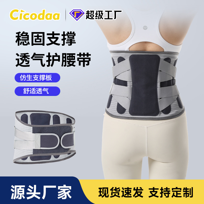 护腰带支撑固定腰部仿生加宽钢板热压腰托久坐久站薄款透气收腹带|undefined