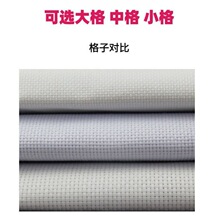 十字绣布刺绣鞋垫布格子布绣花布料苗族绣布大格中格小格白布