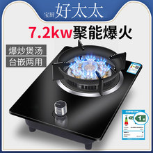 好太太煤氣灶單灶家用液化氣猛火爐台嵌入式天然氣燃氣灶單眼爐具