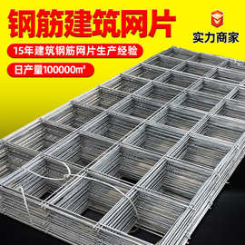 现货钢筋网片CRB550焊接双向螺纹钢丝网格片建筑网片铁丝网厂家