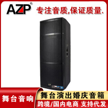 AZP ELX215专业大型舞台演出音响套装户外婚庆大功率单双15寸音箱