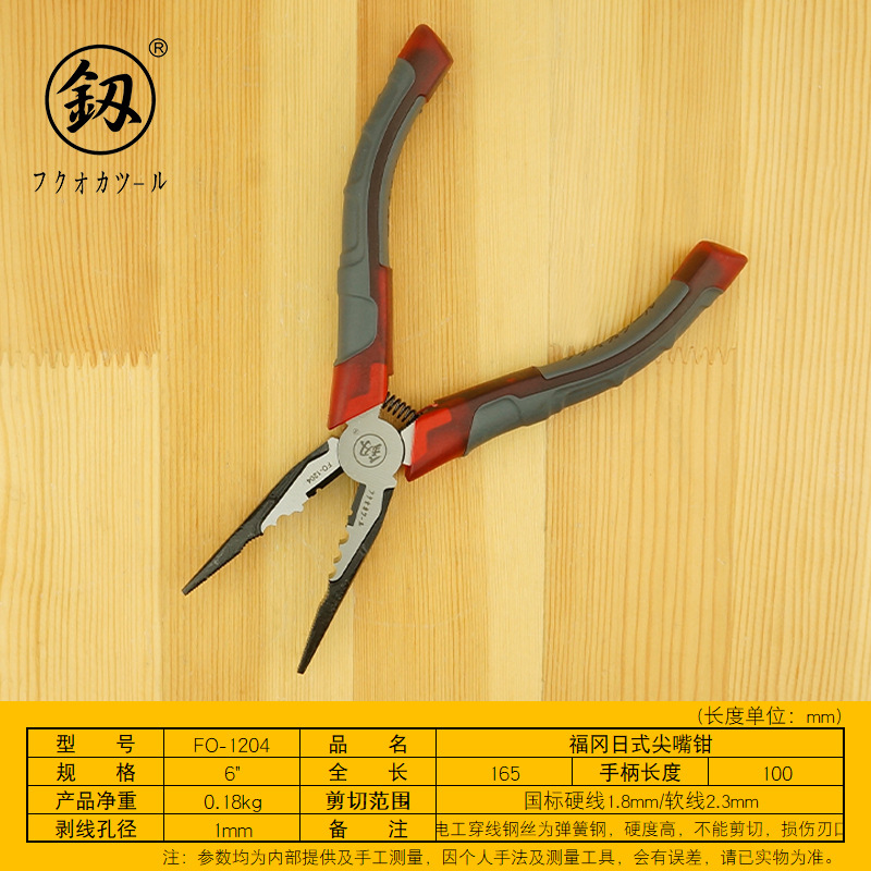 福冈工具 日式尖嘴钳子 尖口钳尖咀钳尖头6寸钓鱼钳电工钳FO-1204