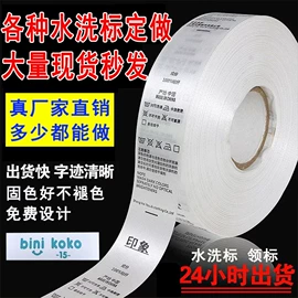 洗唛、商标;吊粒、吊牌;塑料塑胶标签