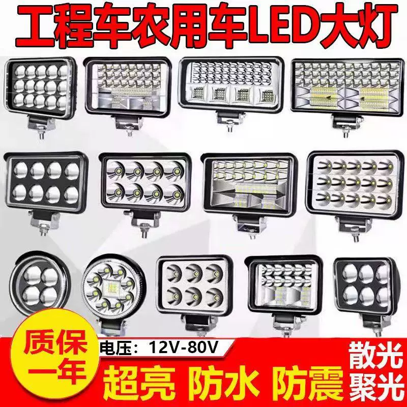 led汽车12v24v射灯高亮货车越野车挖掘机农用车叉车大灯改装雾灯