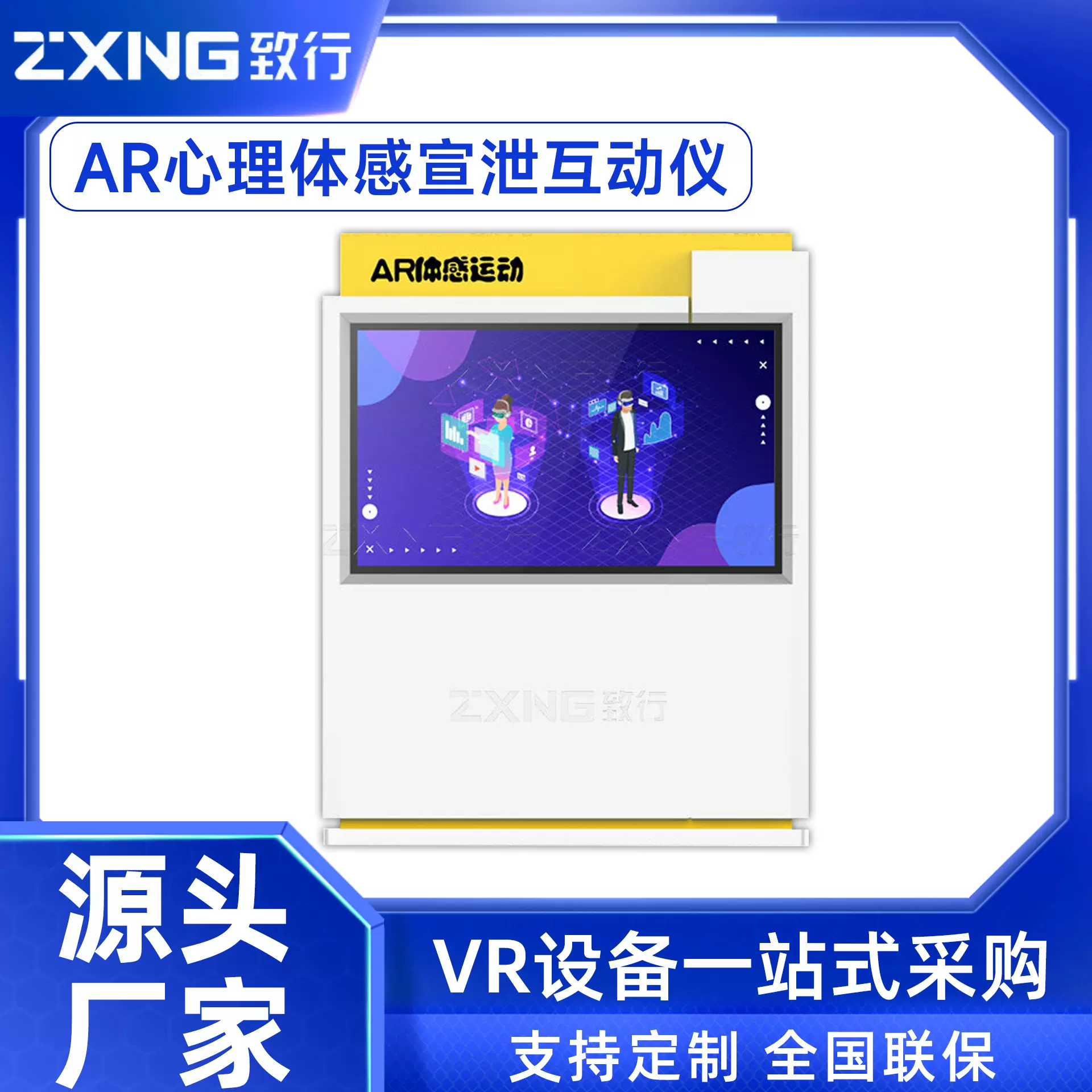AR心理体感宣泄互动仪 体感运动宣泄互动设备 一站式VR解决方案