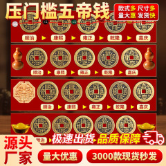 卸売五帝銭、玄関石に置く古銭、出入り安全、装飾用銅貨、玄関用赤布、家庭用