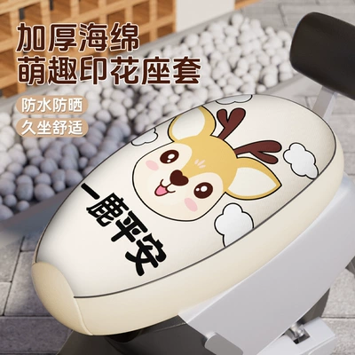 Electric car cushion – Direct Electric Vehicle Seat Cover - a-deer-is-safe-waterproof-and-sunscreen-size-s-fits-approximately-50cm-long-seat-cushions