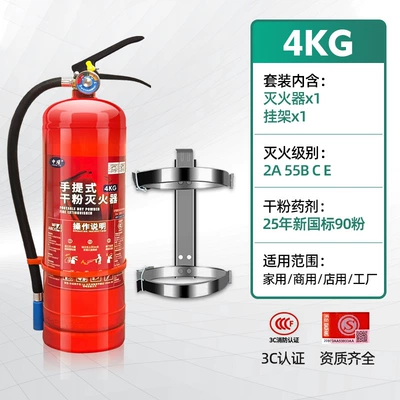 for Shops, Homes, and Vehicle fire extinguisher - 4kg-rack-new-national-standard-in-2025-recently-produced
