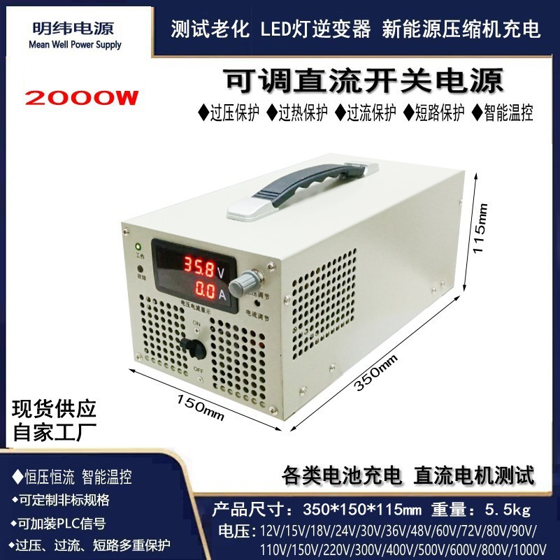 2000W大功率可调开关电源0-12V150A 0-15V120A 24V30V36V60V110V