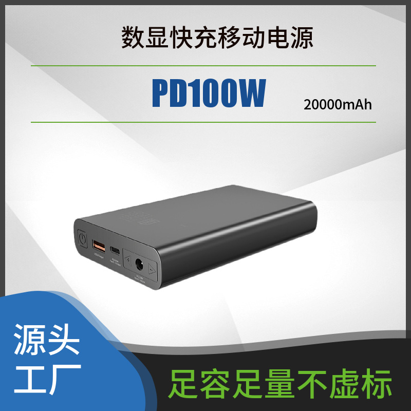 Pd100W Two-Way Fast Charging 65W Power Bank High Power Laptop 20000 Mah Emergency Mobile Power Supply