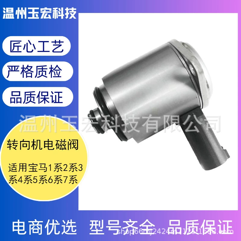 BMW X1X3 X5 X6 направленный электромагнитный клапан рулевого управления электромагнитный клапан подходит для 320325520523525730