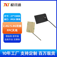 2.4G 5.8G双频FPC柔性天线接IPEX接头15CM线 内置天线