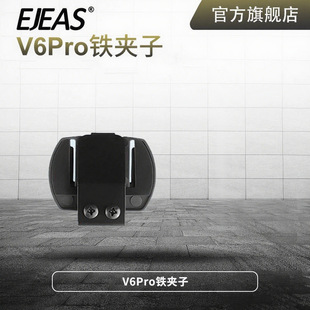 EJEAS Clip Bluetooth Walkie-talkie Motorcycle Helmet V6 Series Iron Wear-resistant Not Easy to Damage